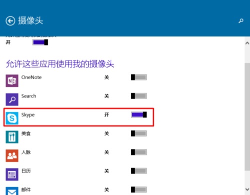 Win10系統(tǒng)怎樣限制應(yīng)用程序打開或關(guān)閉攝像頭?