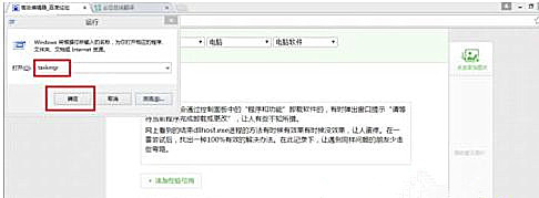 Windows7旗艦版系統卸載軟件提示“請等待當前程序完成卸載或更改”怎么回事?