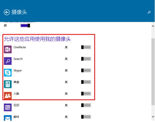 Win10系統(tǒng)怎樣限制應(yīng)用程序打開或關(guān)閉攝像頭?
