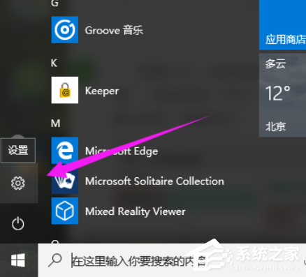 Win10專業版的小娜要怎么打開？