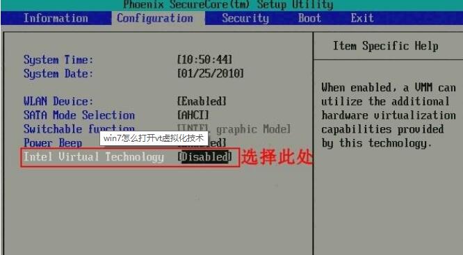 Win7旗艦版VT怎么開啟？Win7旗艦版VT方法詳細介紹