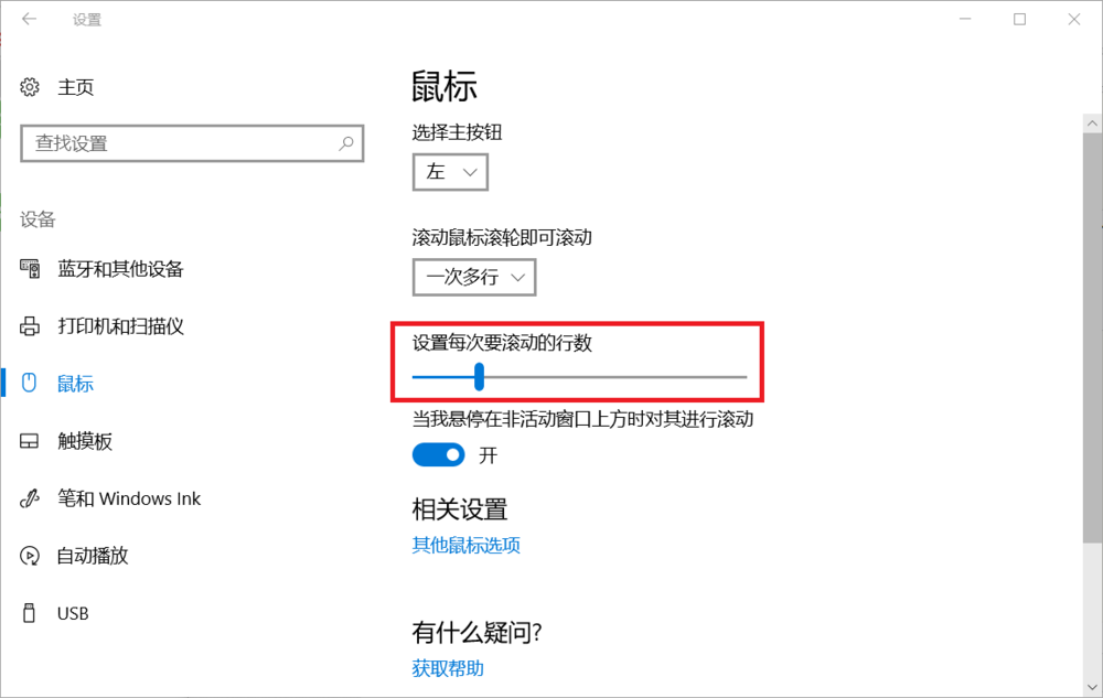 win10電腦怎么調節鼠標靈敏度？