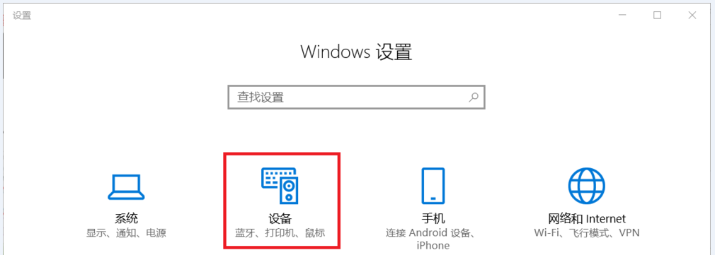 win10電腦怎么調節鼠標靈敏度？