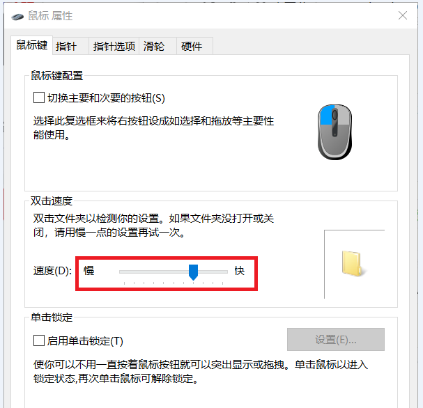 win10電腦怎么調節鼠標靈敏度？