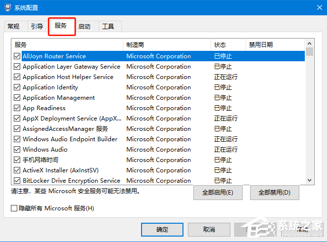 Win10專業(yè)版提示依賴服務(wù)或組無法啟動怎么解決？