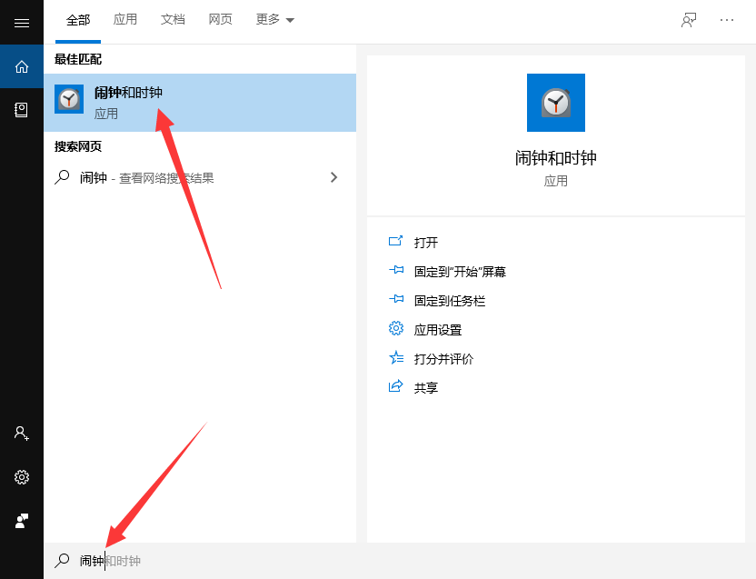 Win10專業版系統怎么定鬧鐘？Win10設置鬧鐘方法？