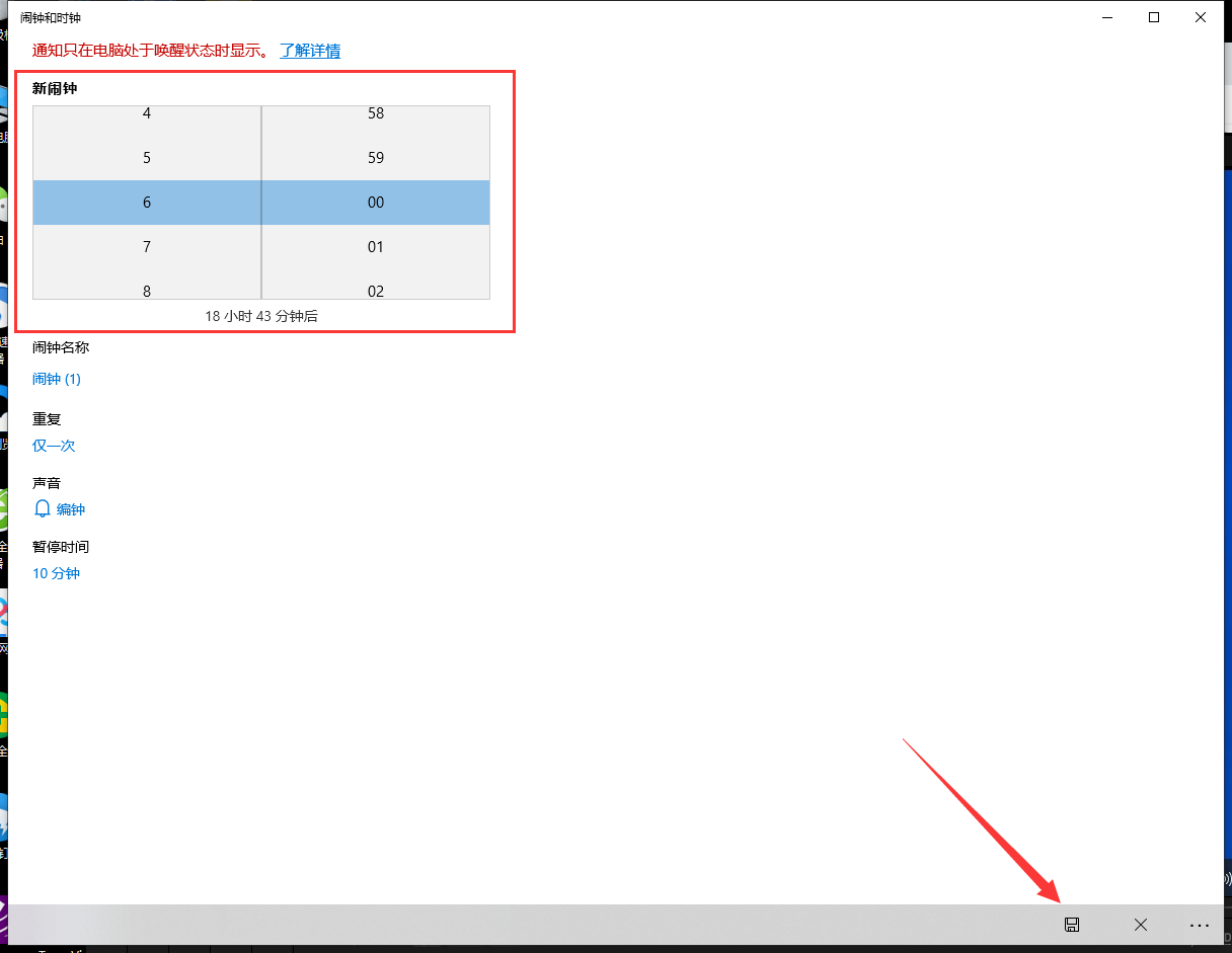 Win10專業版系統怎么定鬧鐘？Win10設置鬧鐘方法？