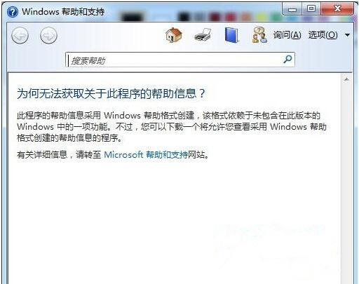 Win7旗艦版系統按F1不能啟動windows幫助和支持怎么辦?