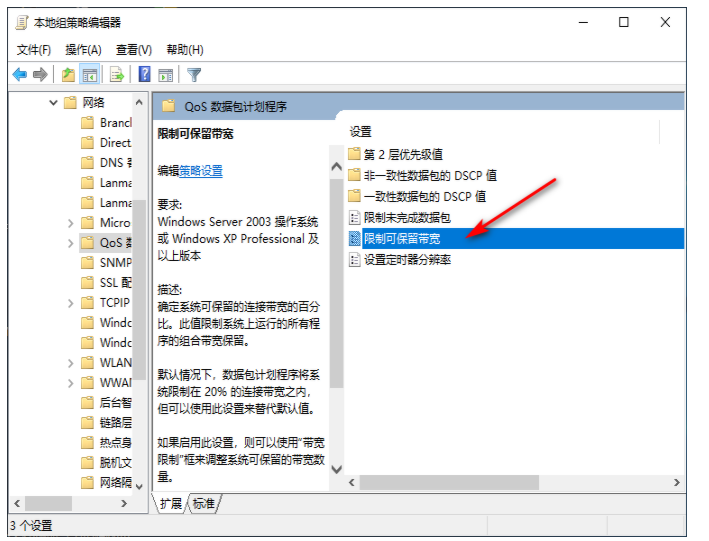 Win10網速很慢怎么辦?Win10網速限制設置在哪?