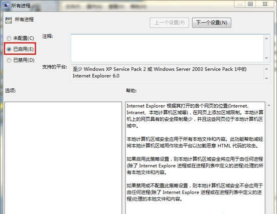 Win7旗艦版系統(tǒng)播放swf文件提示錯誤怎么處理?