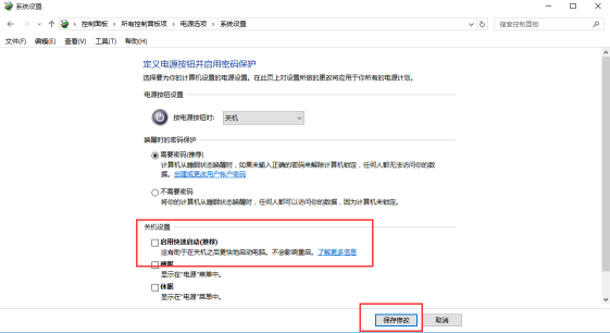 Win10專業(yè)版系統(tǒng)關(guān)機(jī)后自動(dòng)重啟怎么辦？Win10系統(tǒng)關(guān)機(jī)后自動(dòng)重啟解決方法