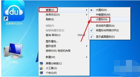 Win7旗艦版怎么改變桌面圖標大小？