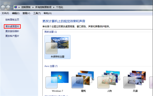 Win7旗艦版桌面的圖標不見了怎么辦？