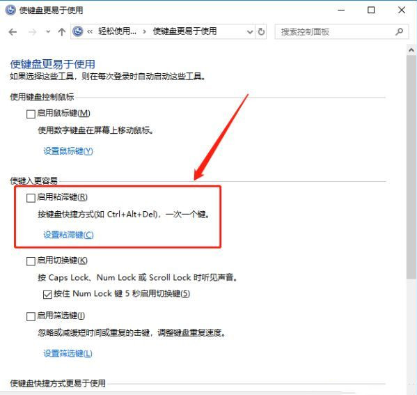 Win10ctrl鍵自動鎖定怎么辦？怎樣解除ctrl鎖定