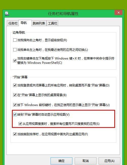 Win8.1系統設置類似Win7開始菜單怎么操作?