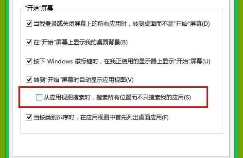 Win8.1系統設置類似Win7開始菜單怎么操作?