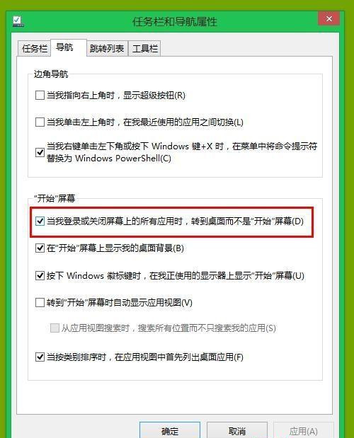 Win8.1系統設置類似Win7開始菜單怎么操作?