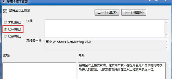 Win7旗艦版系統(tǒng)下怎么關(guān)閉全雙工音頻?