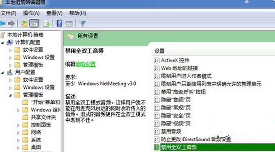 Win7旗艦版系統(tǒng)下怎么關(guān)閉全雙工音頻?