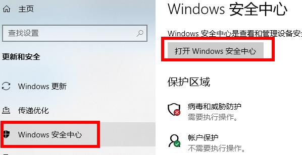 Win10專業(yè)版病毒誤報(bào)怎么解決？Win10病毒誤報(bào)解決方法