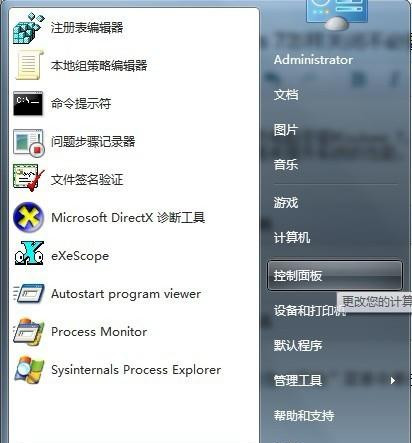 Windows7旗艦版怎么關閉不必要的動畫?