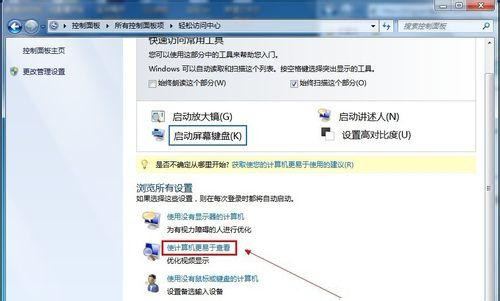 Windows7旗艦版怎么關閉不必要的動畫?