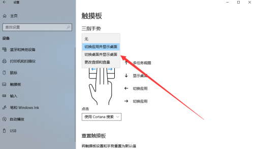 Win10專業(yè)版怎么設(shè)置三指手勢(shì)?Win10專業(yè)版設(shè)置三指手勢(shì)方法教學(xué)