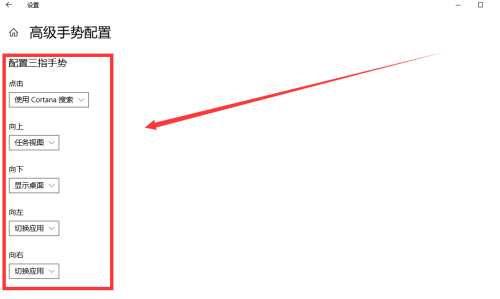 Win10專業(yè)版怎么設(shè)置三指手勢(shì)?Win10專業(yè)版設(shè)置三指手勢(shì)方法教學(xué)