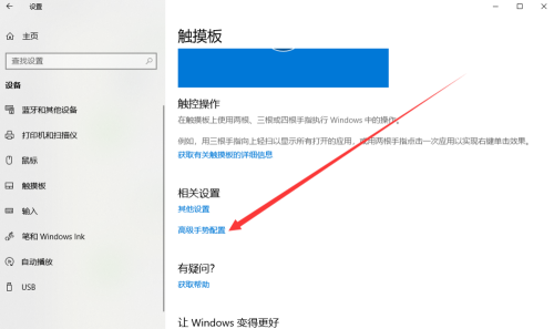 Win10專業(yè)版怎么設(shè)置三指手勢(shì)?Win10專業(yè)版設(shè)置三指手勢(shì)方法教學(xué)