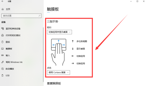 Win10專業(yè)版怎么設(shè)置三指手勢(shì)?Win10專業(yè)版設(shè)置三指手勢(shì)方法教學(xué)