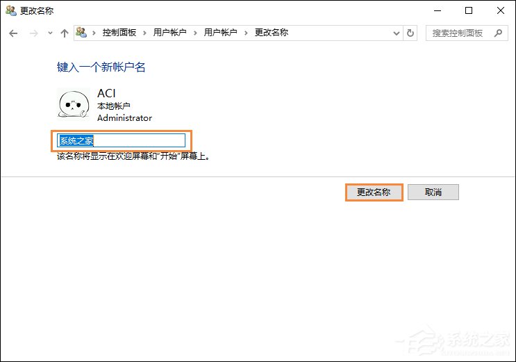 Win10專業(yè)版怎么更改賬戶名稱？Win10專業(yè)版更改賬戶名稱方法