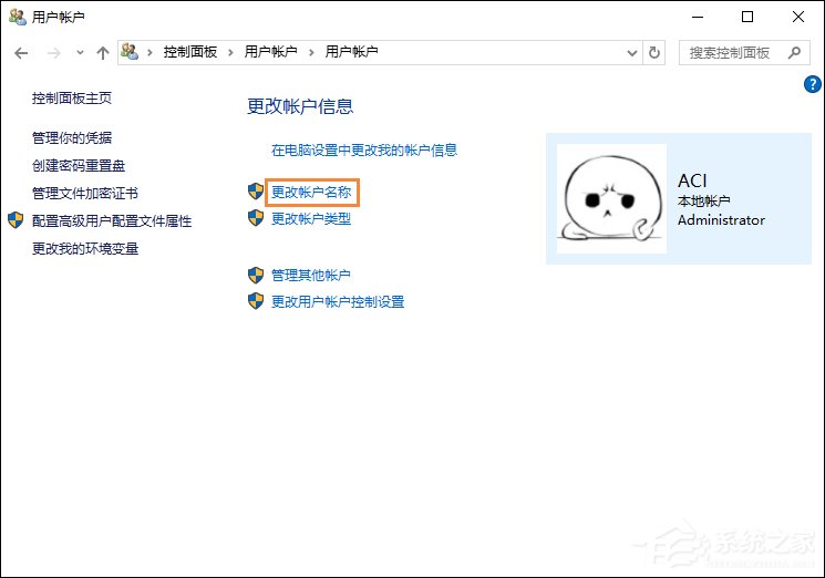 Win10專業(yè)版怎么更改賬戶名稱？Win10專業(yè)版更改賬戶名稱方法