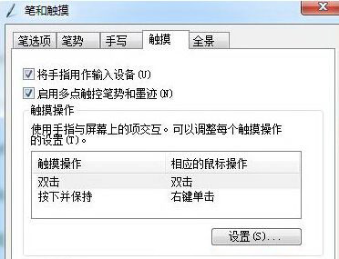 如何關(guān)閉Win7旗艦版64位電腦觸摸屏功能？