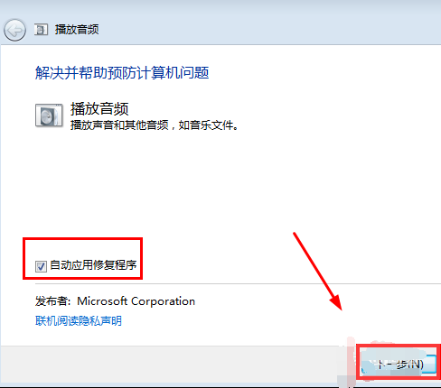 Win7旗艦版沒有聲音怎么修復？
