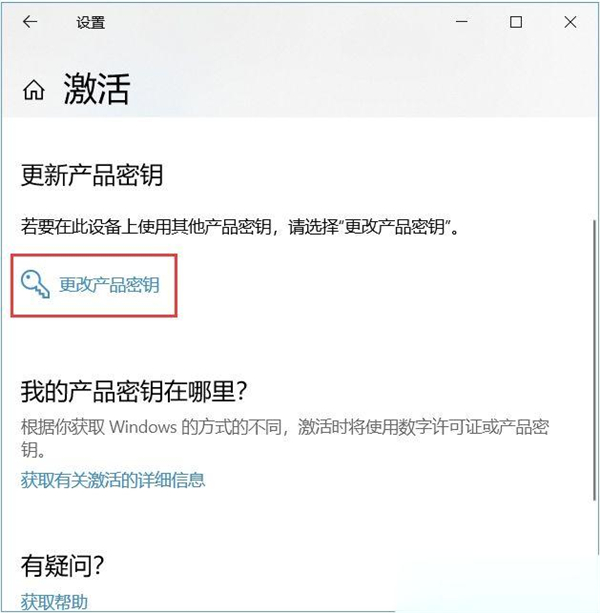 Win10教育版怎么換成Win10專業版？Win10教育版換成Win10專業版方法
