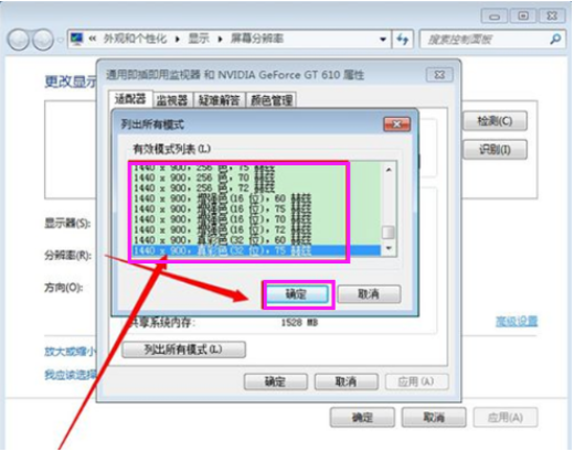 Win7重裝系統(tǒng)后怎么設(shè)置屏幕分辨率？Win7分辨率多少最佳