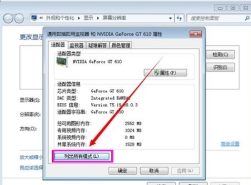 Win7重裝系統(tǒng)后怎么設(shè)置屏幕分辨率？Win7分辨率多少最佳