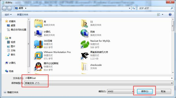 Win7如何去除程序圖標(biāo)的小盾牌