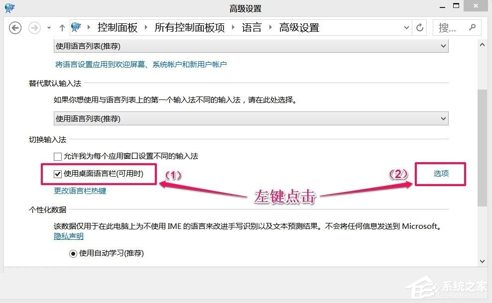 Win8如何恢復(fù)語言欄設(shè)置？Win8恢復(fù)語言欄設(shè)置的方法