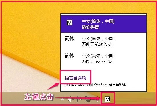 Win8如何恢復(fù)語言欄設(shè)置？Win8恢復(fù)語言欄設(shè)置的方法