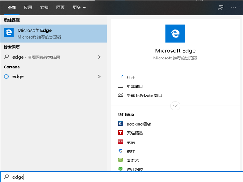 Win10自帶瀏覽器在哪？Win10自帶瀏覽器查找方法