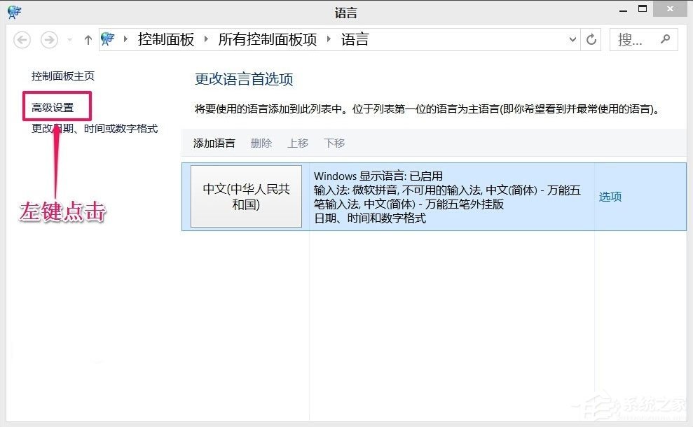 Win8如何恢復(fù)語言欄設(shè)置？Win8恢復(fù)語言欄設(shè)置的方法