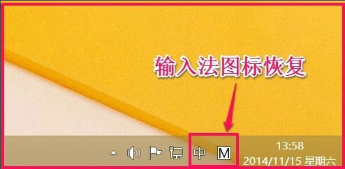 Win8如何恢復(fù)語言欄設(shè)置？Win8恢復(fù)語言欄設(shè)置的方法