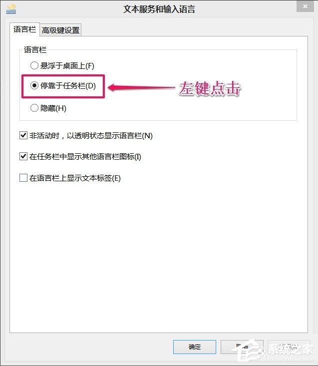 Win8如何恢復(fù)語言欄設(shè)置？Win8恢復(fù)語言欄設(shè)置的方法