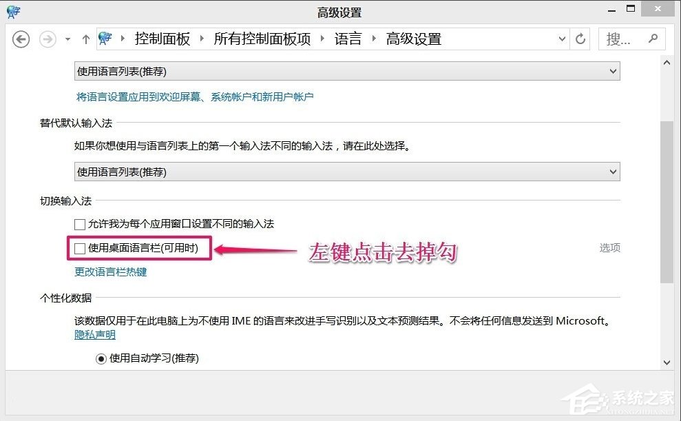 Win8如何恢復(fù)語言欄設(shè)置？Win8恢復(fù)語言欄設(shè)置的方法