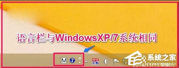 Win8如何恢復(fù)語言欄設(shè)置？Win8恢復(fù)語言欄設(shè)置的方法