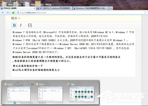 Win7任務(wù)欄縮略圖預(yù)覽窗口大小如何調(diào)節(jié)？