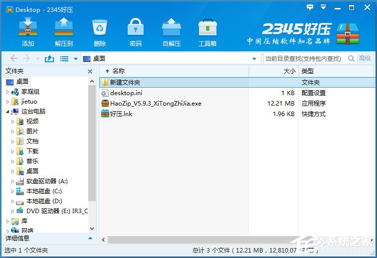 Win8系統壓縮文件損壞怎么辦？Win8系統壓縮文件損壞的解決方法