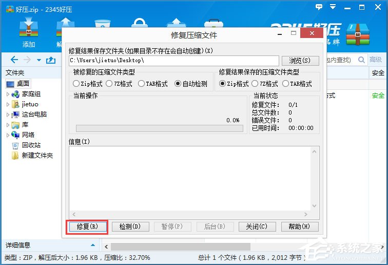Win8系統壓縮文件損壞怎么辦？Win8系統壓縮文件損壞的解決方法