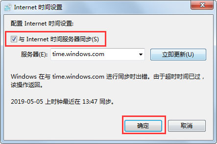 Win7電腦時間同步出錯怎么辦？Win7電腦時間同步出錯的解決方法